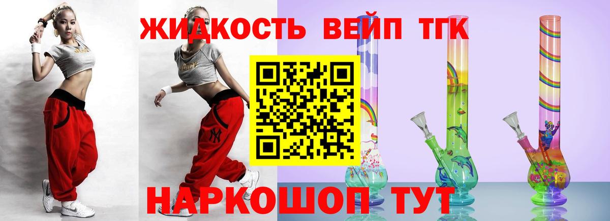 Дистиллят ТГК вейп  Вход с VPN  Усть-Джегута 